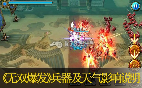 真三国无双爆发兵器及天气影响说明：神秘BOSS击杀全攻略