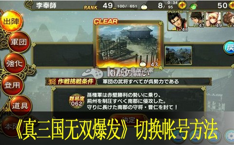 真三国无双爆发切换帐号方法：角色成长曲线与属性规划