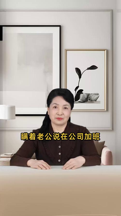 她的隐秘生活：骗老公撒谎说在公司加班的背后故事