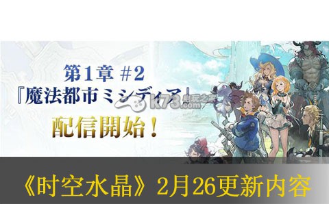 最终幻想传奇时空水晶2月26更新内容解析：提升效率实用建议