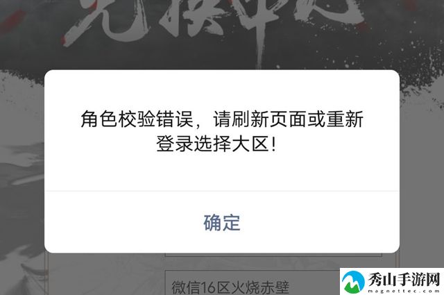 乱世逐鹿兑换码角色校验错误怎么解决