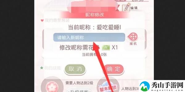 奇迹暖暖改名方法介绍 装备属性提升与职业契合度