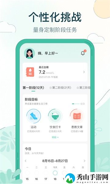 糖无忧手机版