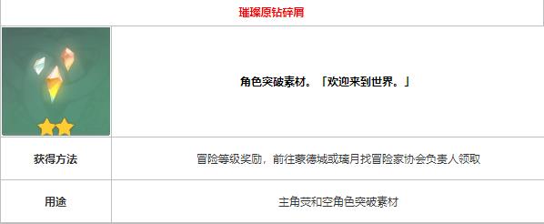 原神璀璨原钻碎屑怎么获取