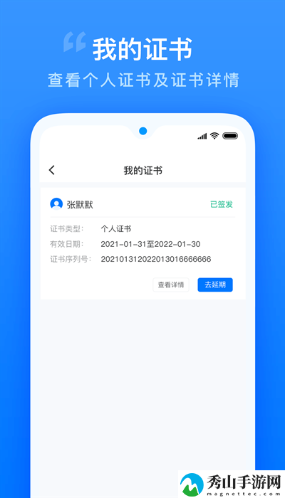 智慧证书管家app