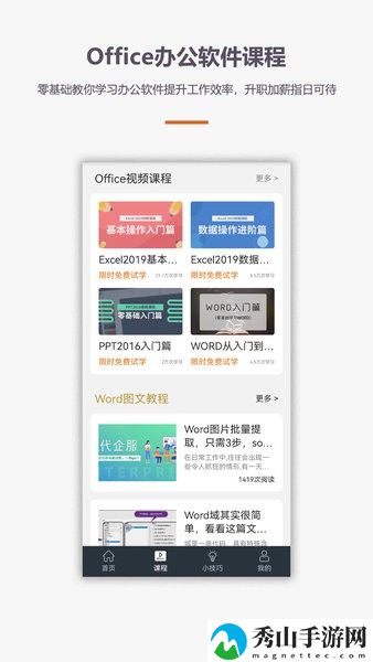 办公软件office手机版app